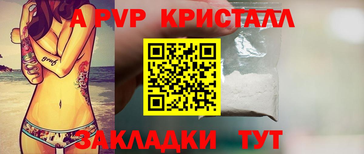 Альфа ПВП кристаллы  A PVP крисы CK  Alpha PVP  как найти наркотики  Вход с VPN  Майский 
