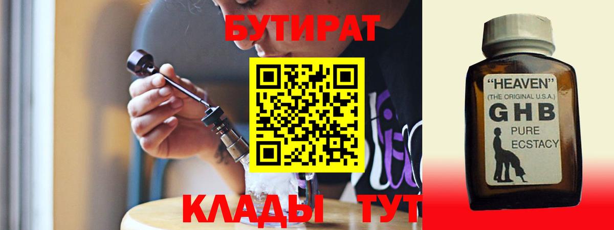 Бутират бутандиол  Вход с VPN  Майский 