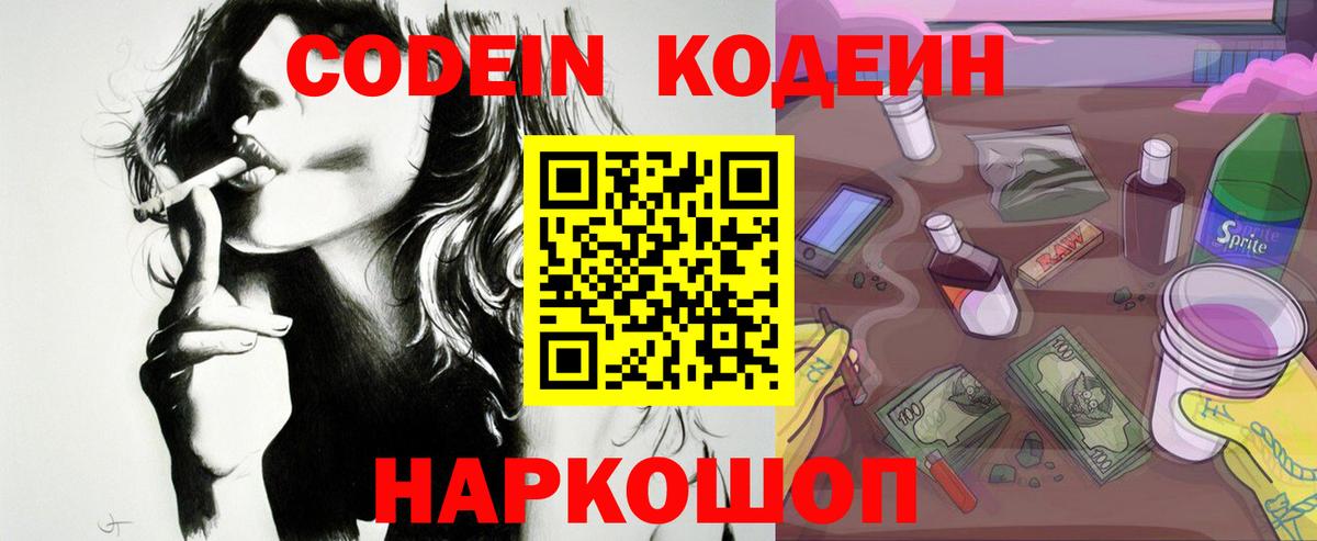 Кодеиновый сироп Lean Purple Drank Майский