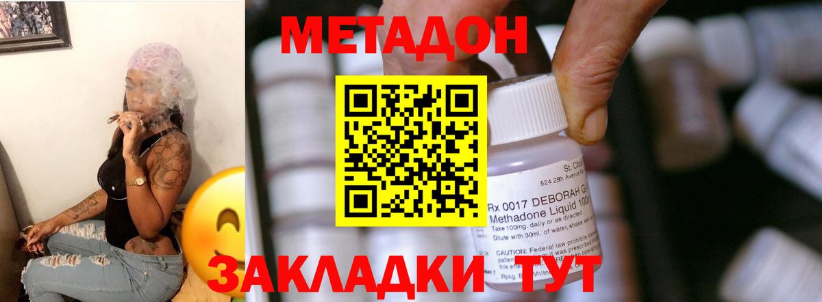 Метадон methadone Майский