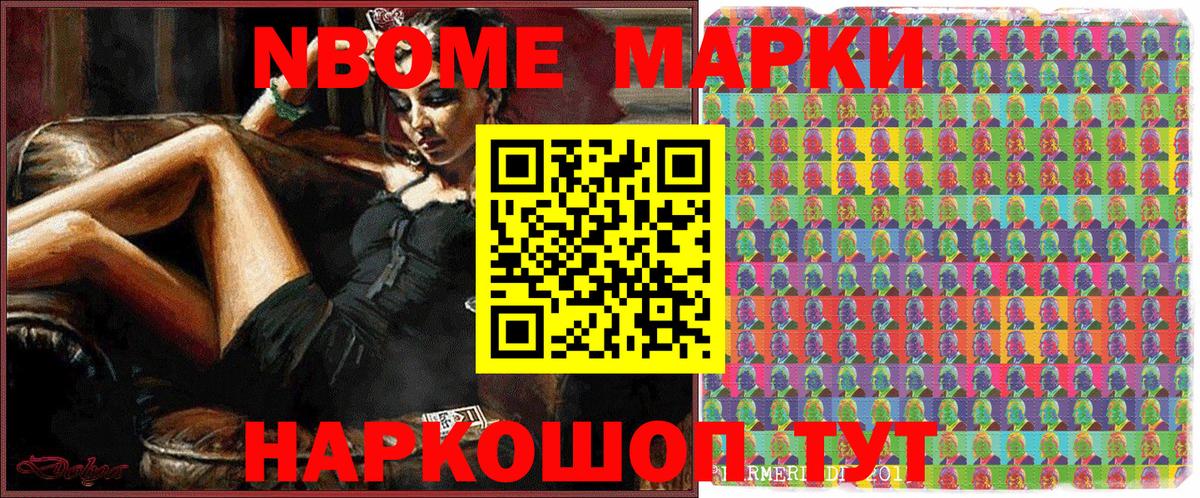 Марки N-bome 1500мкг  Вход с VPN  Майский 